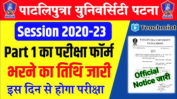Patliputra university part 1 exam form fill up date जारी |official notice|ppu part 1 exam form date