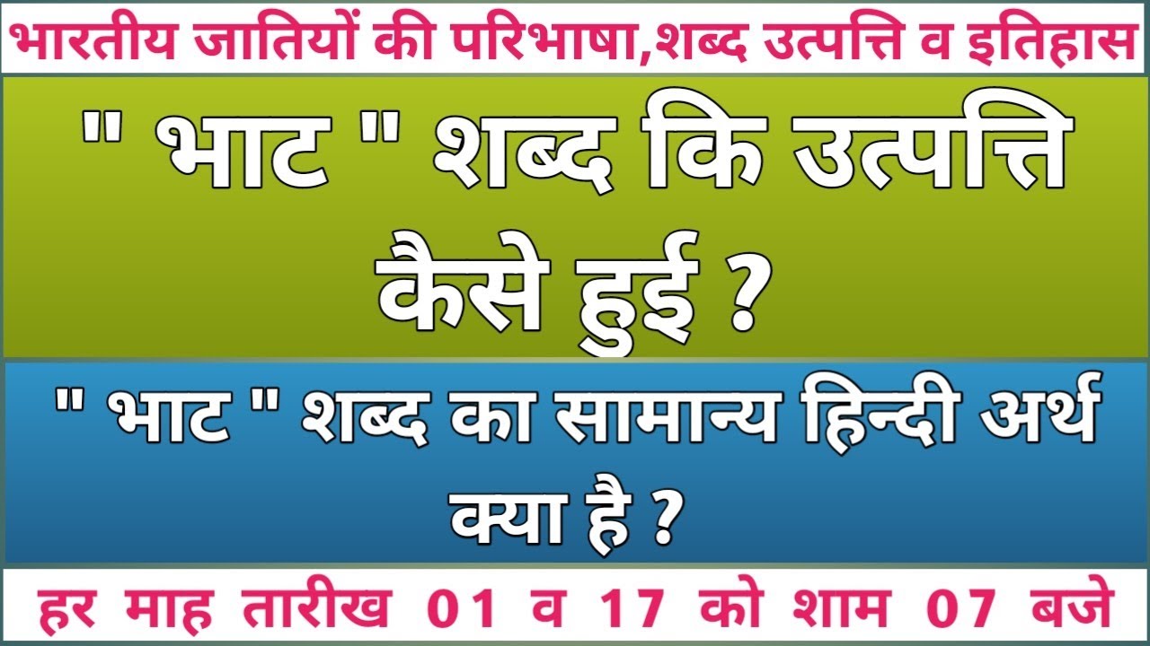 bhat shabd ki utpatti kaise huyi bhat shabd ki utpatti bhat shabd ka hindi arth kya hai