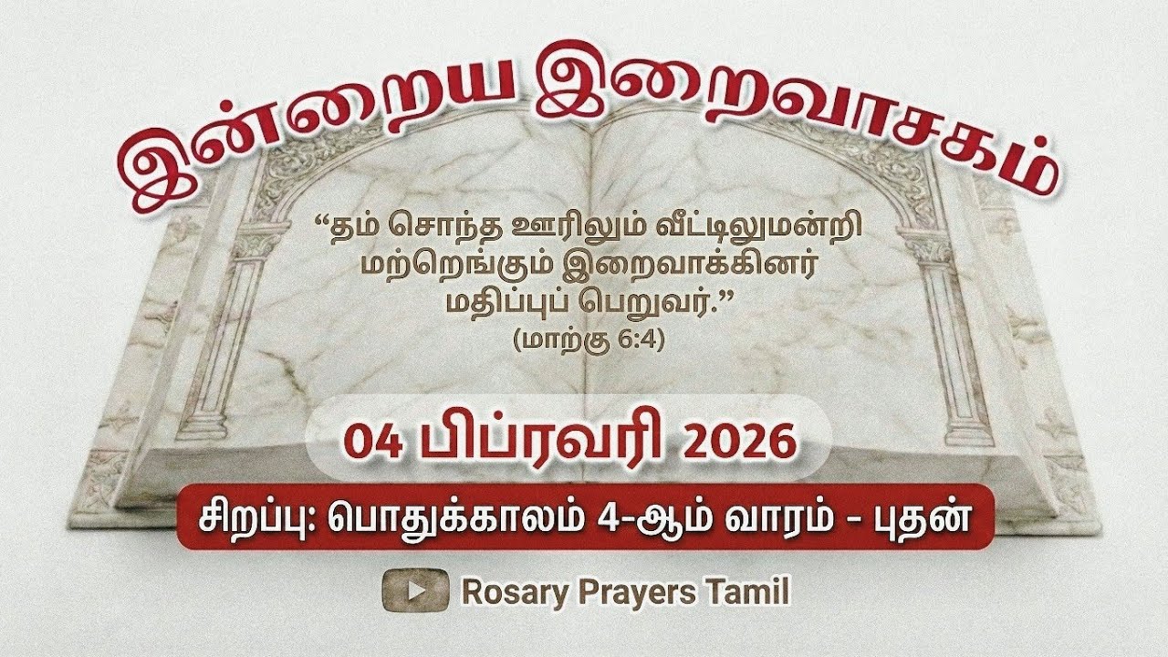04 February 2026 Holy Mass Readings Tamil | Daily Bible Reading Tamil ...