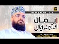 Eman or taqazaeiman  by  allama syed muzaffar shah qadri  marhaba production  2023