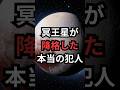 冥王星が降格した本当の犯人 #冥王星 #宇宙雑学 #豆知識