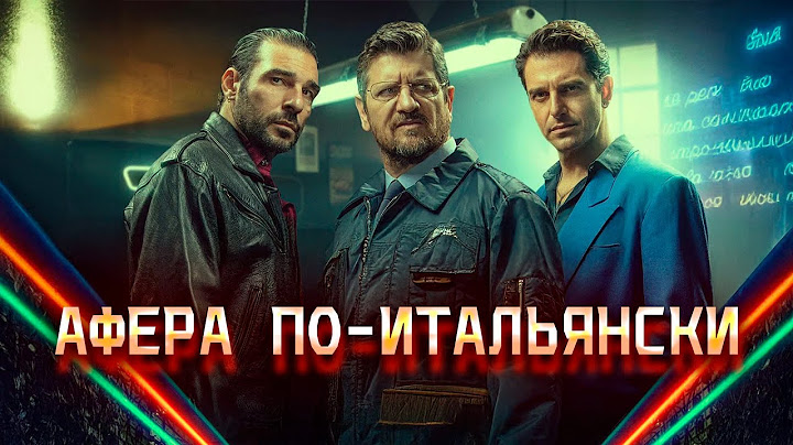 ЗОЛОТЫЕ ПАРНИ! ОГРАБЛЕНИЕ, ОСНОВАННОЕ НА РЕАЛЬНЫХ СОБЫТИЯХ! Афера по-итальянски. Криминальная драма.