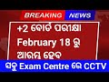 Chse Odisha Annual Higher Secondary Exam Examination 2025 | +2 Board Exam February 18 ରୁ ଆରମ୍ଭ ହେବ।