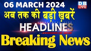 06 March 2024 | latest news, headline in hindi,Top10 News | Rahul Bharat Jodo Yatra |#dblive