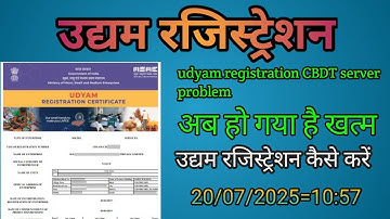 udyam registration CBDT server problem  || Udyam registration ||