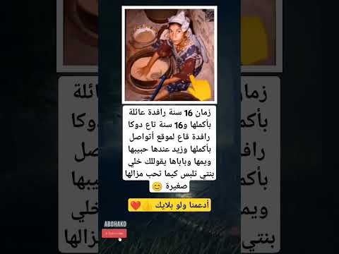 زمان 16 سنة رافدة عائلة بأكملها و1 6 سنة تاع دوكا رافدة قاع لمواقع أتواصل بأكملها وزيد عندها