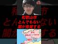 和歌山市、とんでもない闇が発覚する　#政治 #税金 #和歌山市