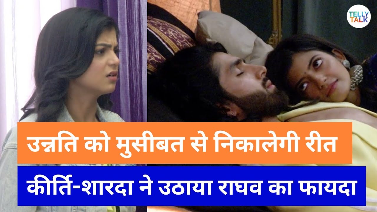 Jaane Anjaane Hum Mile Update: Unnati ki help karegi Reet, Avinash bhi dega plan mein saath