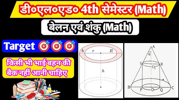 Deled 4th semester math | बेलन तथा शंकु | Rollar sylynder & cone | Belan aur sanku | Manu verma sir