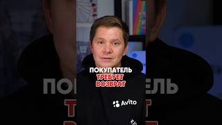 Как спокойно решить проблему возврата товара на Авито покупателем