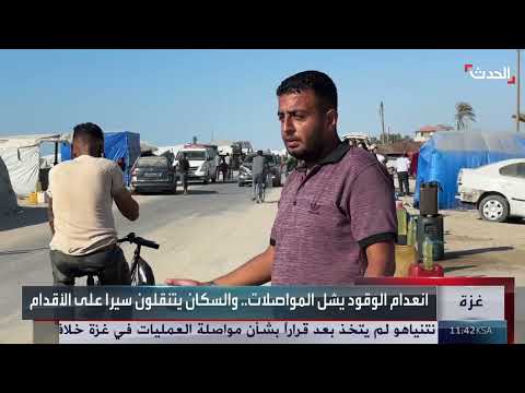 غزة: أزمة تنقل تعيق الحياة اليومية