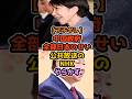 ㊗️10万再生‼️【ブチギレ】中国「全部日本のせい」いつもの責任転嫁が始まった #高市早苗 #政治解説 #自民党