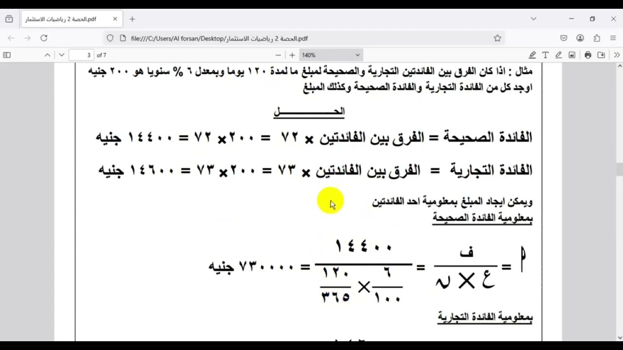 مستر محمد سالم ( رياضيات الاستثمار حصة ٢ )