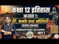 CLASS -12th || अध्याय -1"ईंटें, मनके तथा अस्थियाँ" || Part -1 || Didi Ki Pathshala