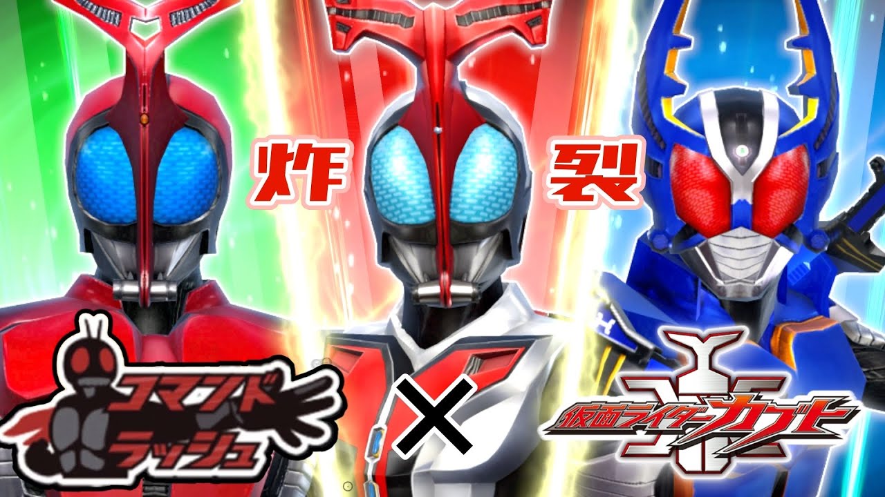 【ガンバレジェンズ】仮面ライダーカブト✕コマンドラッシュ【チャレンジバトル】