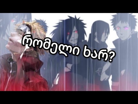 რომელი პერსონაჟი ხარ ნარუტოდან - Anime Naruto