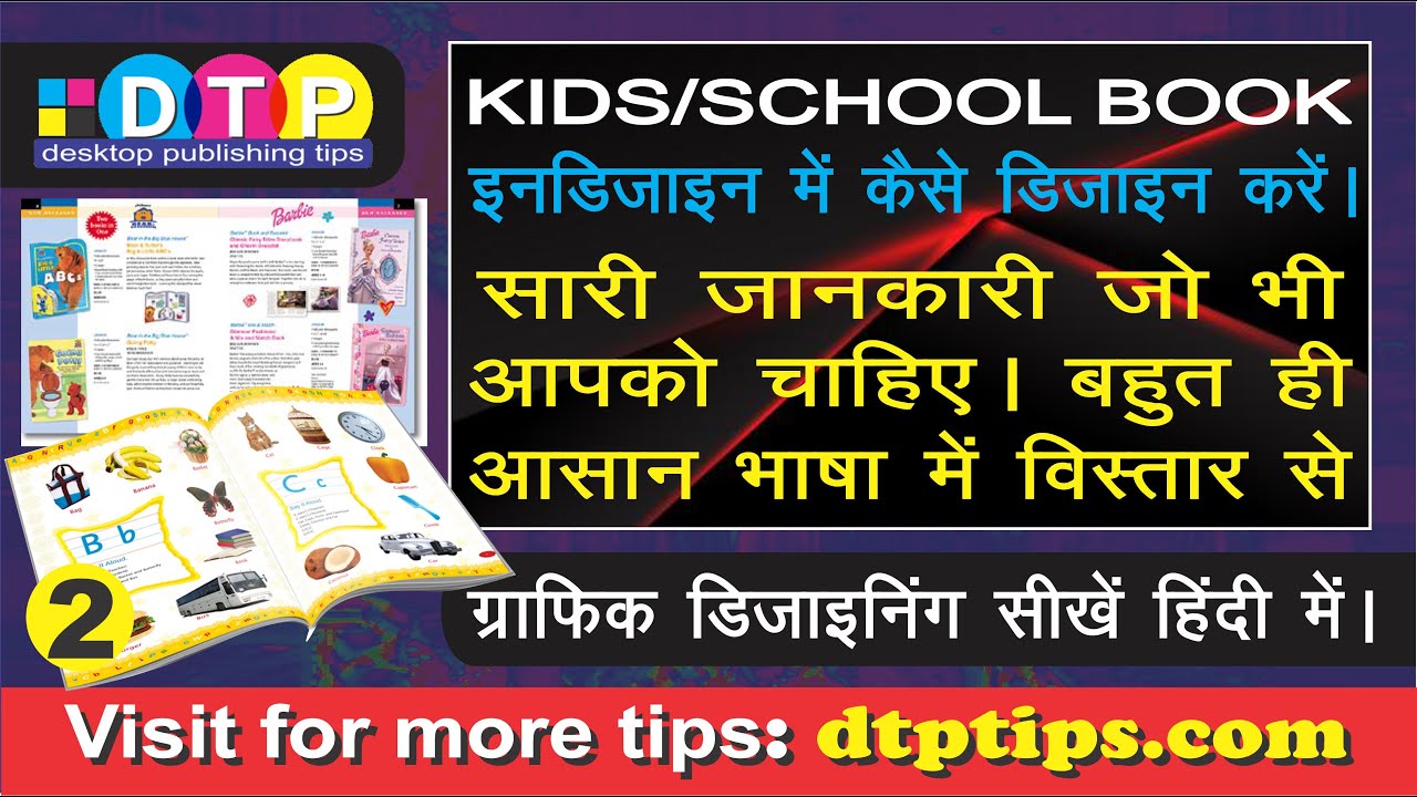 02 children books layout in indesign in hindi import word document font size settings childrens book layout