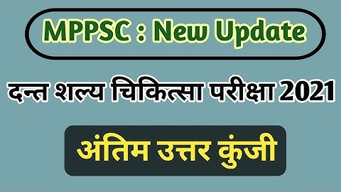 Mppsc Final Answer Key // Mppsc Dental Sergean Exam Final Answer key// Mppsc today latest update