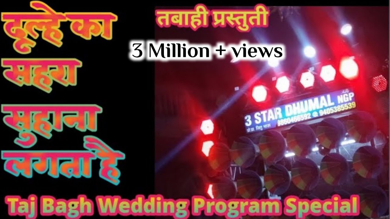 Dulhe ka sahera suhana lagta hai | 3star Dhumal Nagpur King 👑👑| बेहतरीन quality में boom bass video