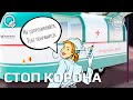 Стоп Корона 2D анимация Анимационный ролик для компании &quot;Еда на колесах&quot;