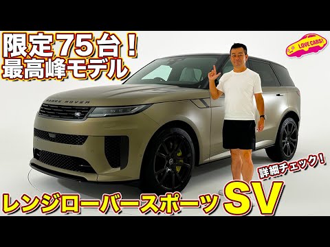 2023年型「レンジローバースポーツ」が誕生。伝統を継承し、また