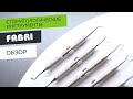 Видеообзор. Стоматологические инструменты FABRI (Россия)