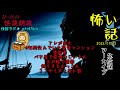 【アーカイブ👻📺】【ぴっとの怪談朗読：生放送】 2022/01/23