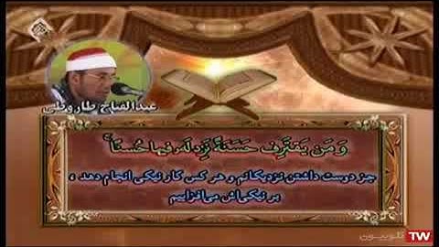 الشورى 17-27 من روائع تلاوات الشيخ عبد الفتاح الطاروطي