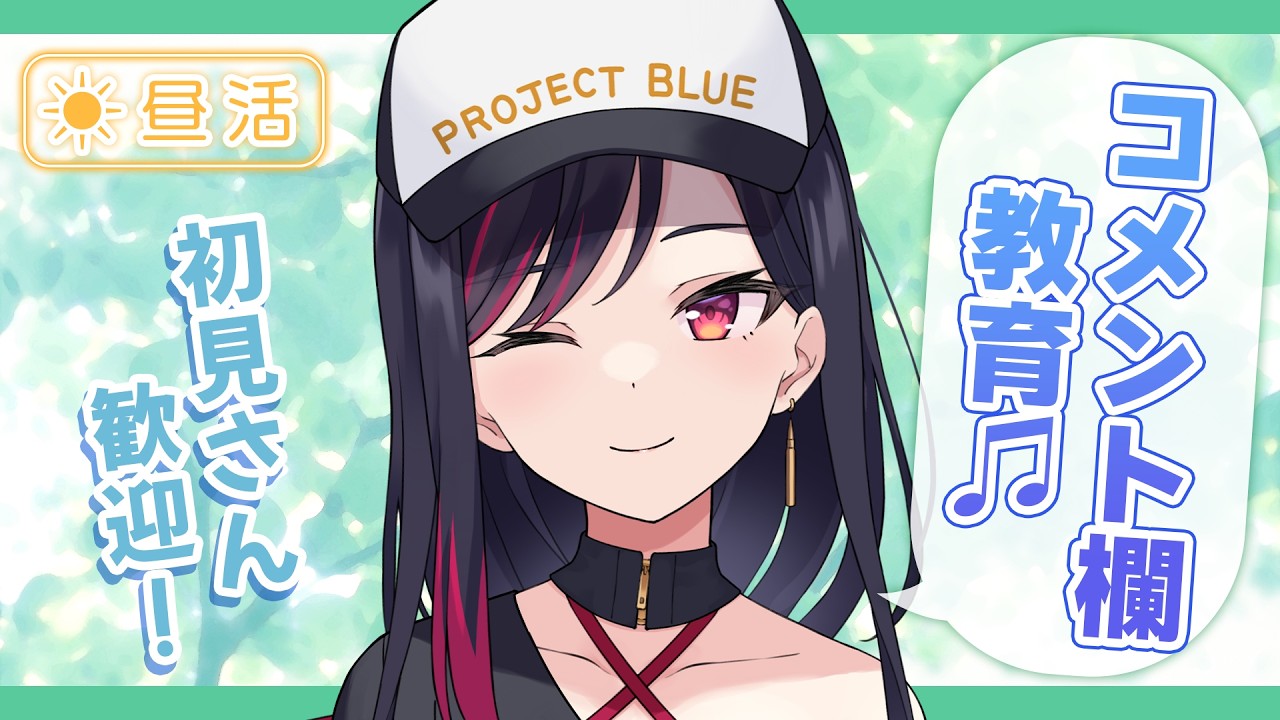 ムカつくコメント片っ端からタイムアウトします #LuicALIVE