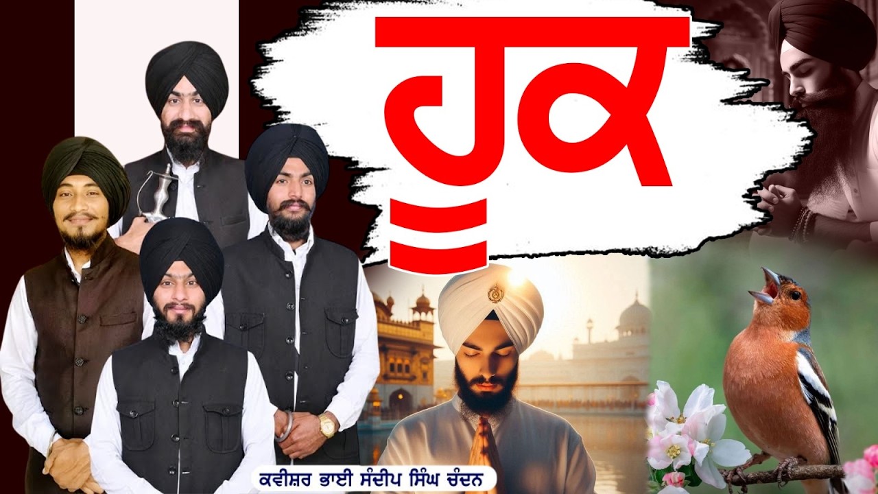 ਹੂਕ | Kavishar Sandeep Singh Chandan (M)9501138547