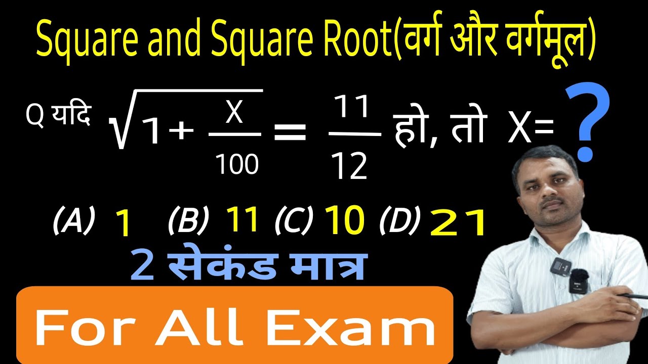 Shar In Math Square and Square Root(वर्ग और वर्गमूल) part 3 ||For All Exam. #Math# ...