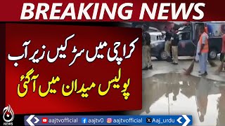 Karachi Streets Flooded | The police have come to the field - Pakistan News