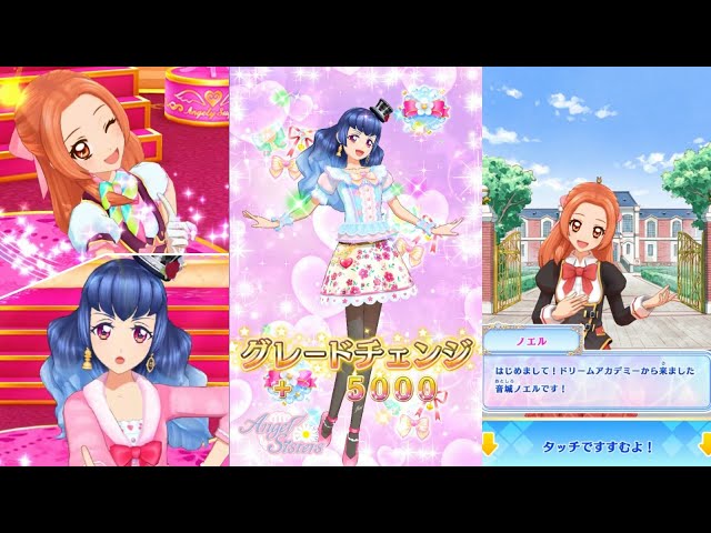 アイカツ会話イベント】ノエルちゃんとアイカツ！その1・白百合かぐや