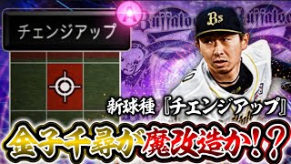 The new pitch, the "changeup," which was also featured on Spi News, has a shocking rotation... Th... screenshot 4