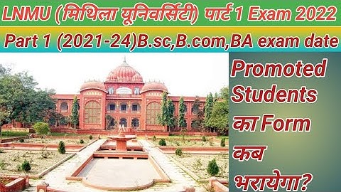 LNMU Part 1 (2021-24) Exam Date 2022 || पार्ट 1 (2021-24) परिक्षा Date 2022 || Mithila University