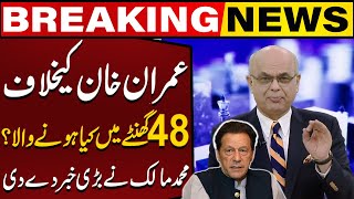 What Will Happen Against Imran Khan in 48 hours? Muhammad Malick Shares Shocking News | Capital TV