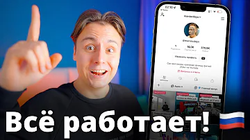 ВОСКРЕСИЛ Tik Tok в России за 30 сек.! | Как обойти блокировку тик ток и как выложить видео в 2022?