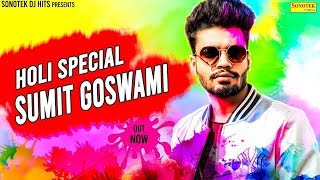 SUMIT GOSWAMI (Special Holi Jukebox) New Haryanvi Songs Haryanvi 2020 || Haryanvi Maina