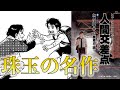 【漫画】昭和の東京オリンピックの深イイ話【人間交差点】