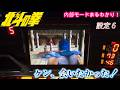 初代北斗の拳 ケン、会いたかった!