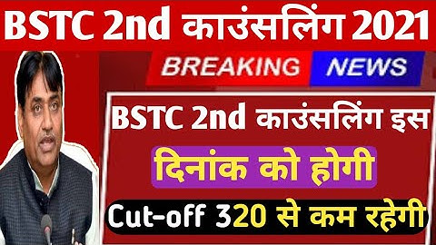 Bstc 2nd Counselling Result 2021 | Bstc Cut-off 2021