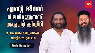 വൃക്ക മാറ്റിവയ്ക്കലിനെ കുറിച്ച് പലർക്കും തെറ്റിദ്ധാരണ | KG Markose | Kidney Transplant Success Story