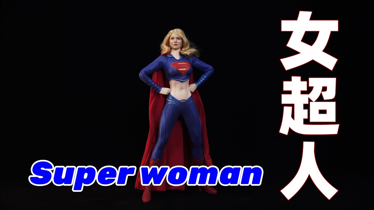 美丽又性感!非常漂亮的一款女超人!【武哥分享】MS006女超人开箱分享专业测评- YouTube