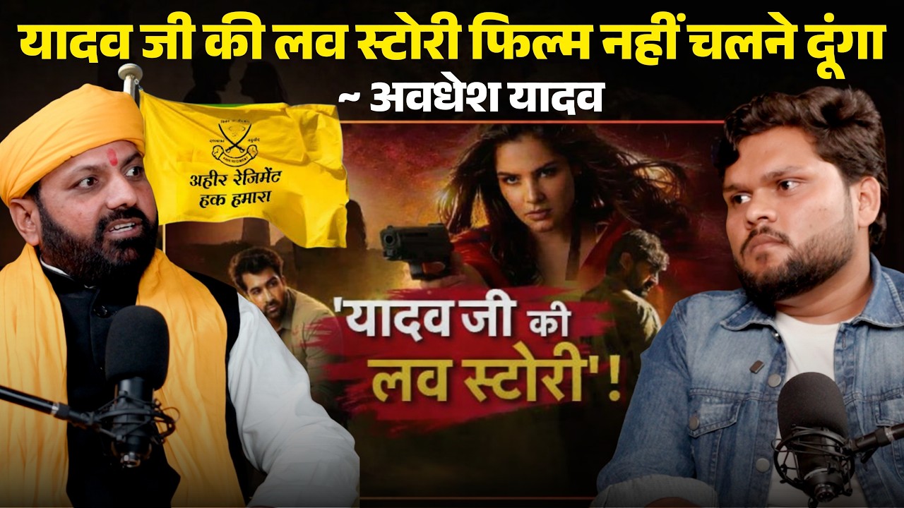 Yadav Ji Ki Love Story Controversy | Ahir Regiment | Awdesh yadav | Vishwa Yadav Parishad