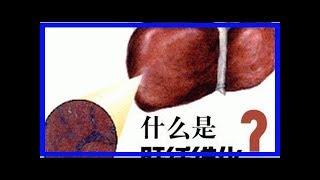 服用抗病毒藥物,可減輕肝纖維化