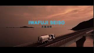 Iwato Cleaning TV Commercial | Drone Aerial Photography | Commercial Production | STUDIO NEWSWELL
