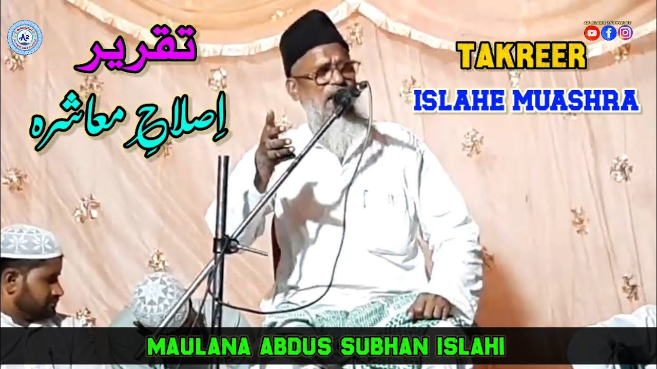 Islah E Muashra Takreer:- Shaikh Abdus Subhan Islahi Deodha Program 2022 #islamicpost #deenkibatien
