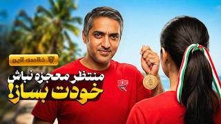 Download Lagu از حراج امنیت ملی تا فاجعهٔ بانک مرکزی؛ وقتی زور فساد به خنده جوانان نمی‌رسد! MP3