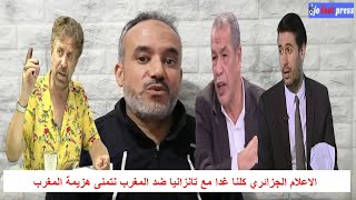 بعد تعادل الجزائر في الكان الاعلام الجزائري يتألم كلنا غدا مع تانزانيا ضد المغرب نتمنى هزيمة المغرب