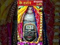“Mahakal ka bulawa aise hi nahi aata… ruk jao 😳🕉️”#mahakal #ujjain #mahakaleshwar #mahadev#trending